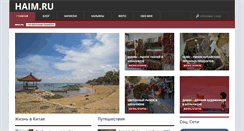 Desktop Screenshot of haim.ru